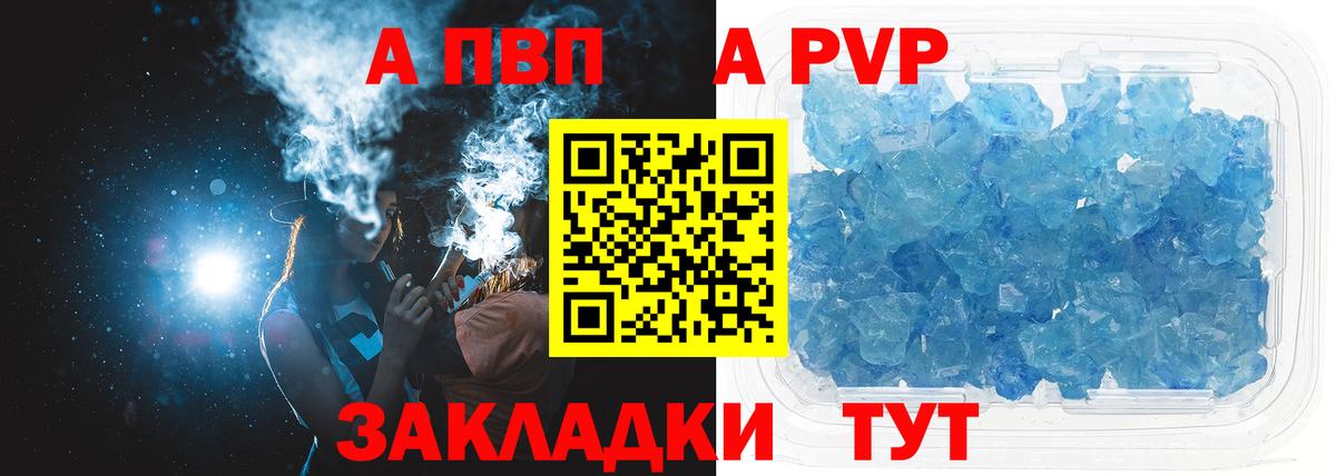 Альфа ПВП Crystall  APVP VHQ  Вход с VPN  Орехово-Зуево  A PVP СК 