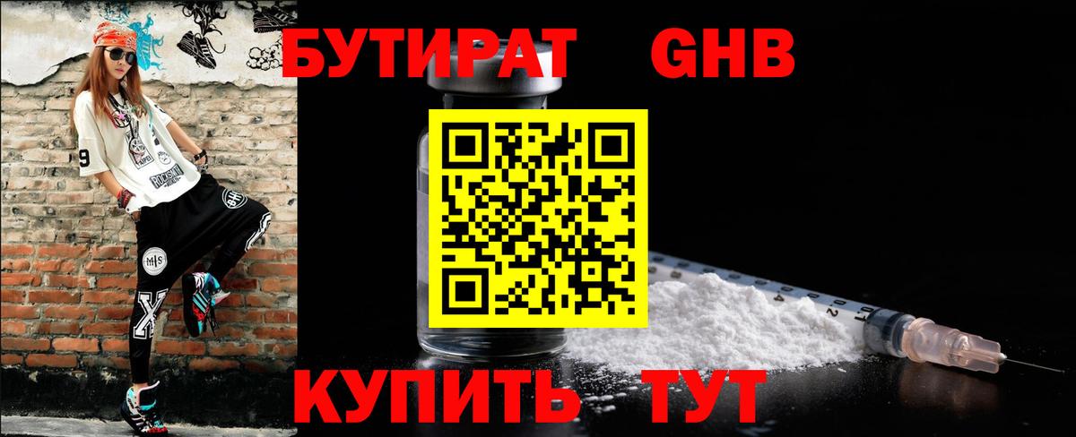 Бутират бутик Орехово-Зуево