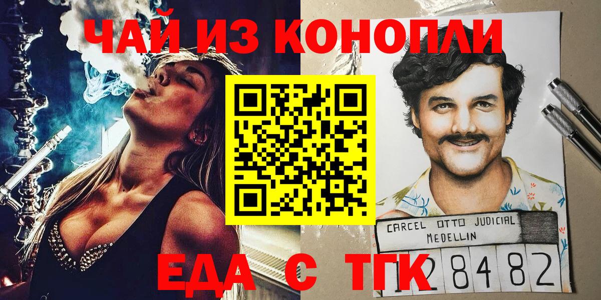 Еда ТГК конопля Орехово-Зуево