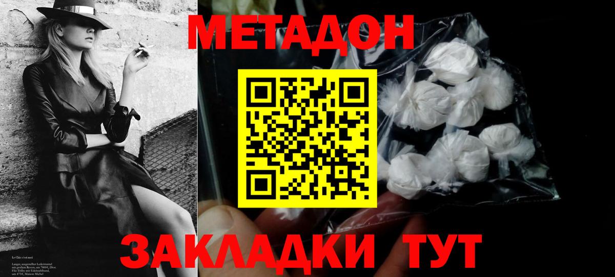 МЕТАДОН VHQ Орехово-Зуево